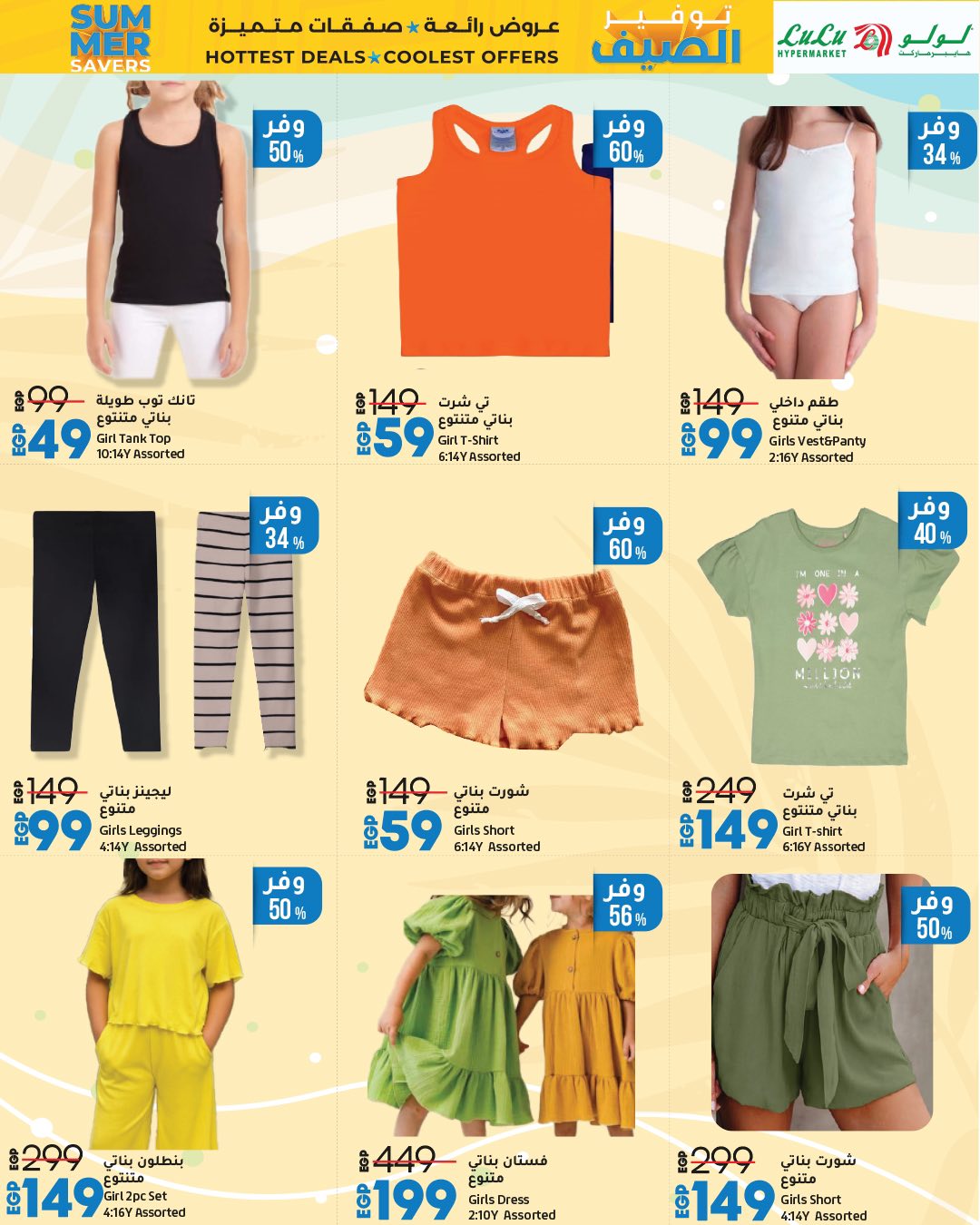 lulu-hypermarket offers from 9jul to 1jun 2025 عروض لولو هايبر ماركت من 9 يوليو حتى 1 يونيو 2025 صفحة رقم 21